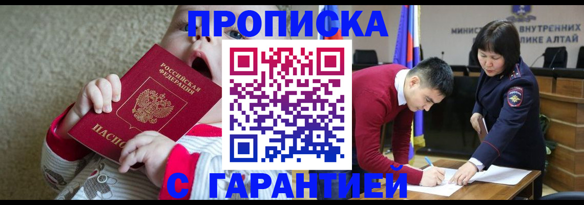 купить прописку в Нижнеудинске